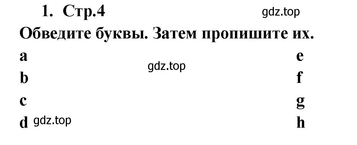 Решение номер 1 (страница 4) гдз по английскому языку 2 класс Быкова, Дули, рабочая тетрадь