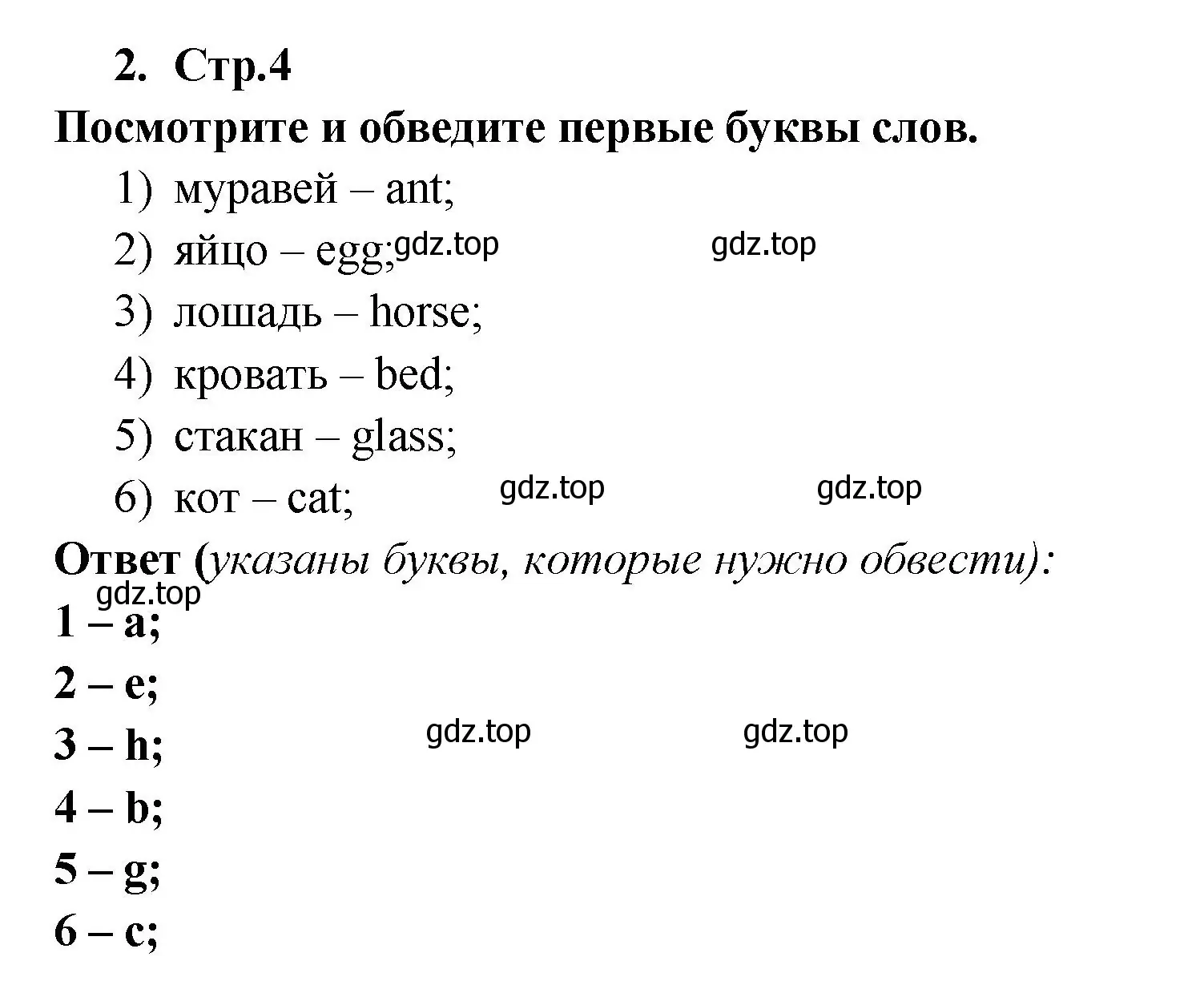 Решение номер 2 (страница 4) гдз по английскому языку 2 класс Быкова, Дули, рабочая тетрадь