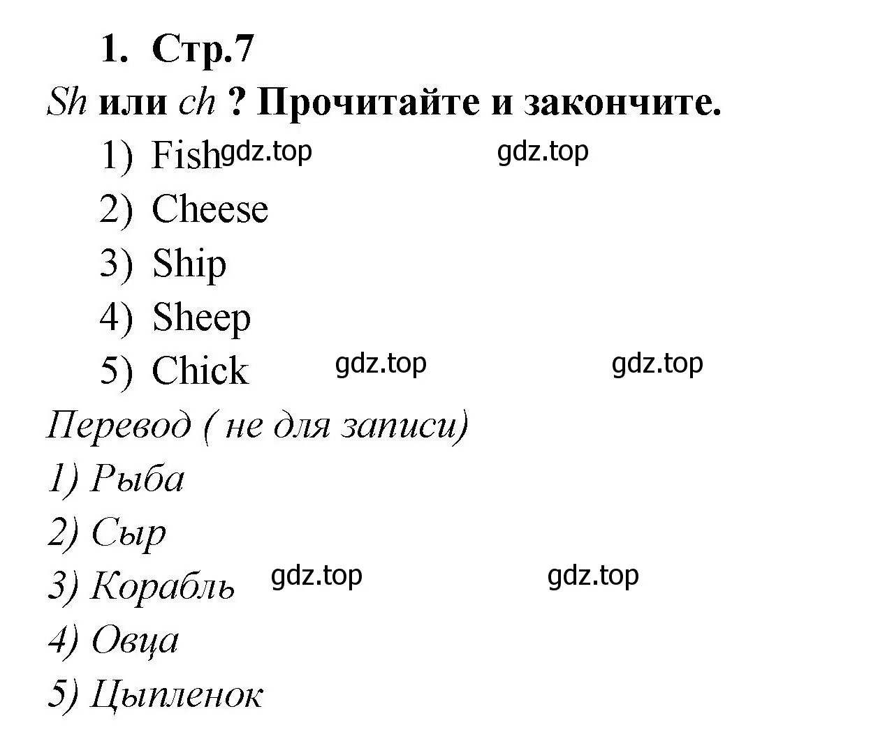 Решение номер 1 (страница 7) гдз по английскому языку 2 класс Быкова, Дули, рабочая тетрадь