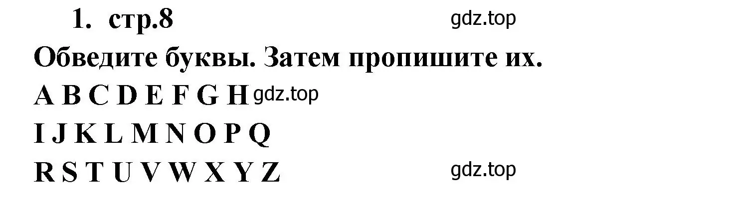 Решение номер 1 (страница 8) гдз по английскому языку 2 класс Быкова, Дули, рабочая тетрадь