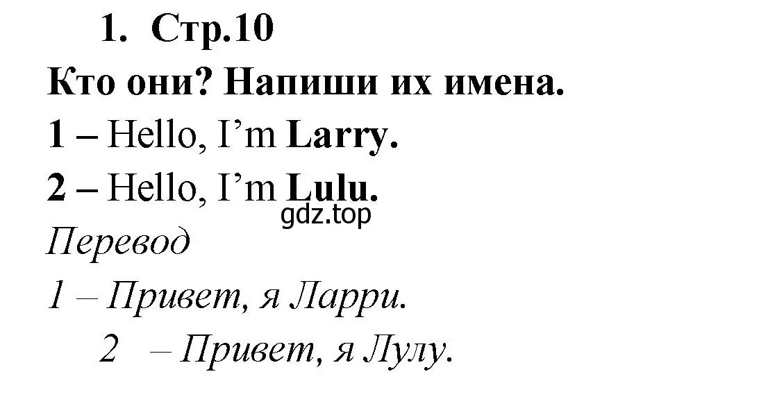 Решение номер 1 (страница 10) гдз по английскому языку 2 класс Быкова, Дули, рабочая тетрадь