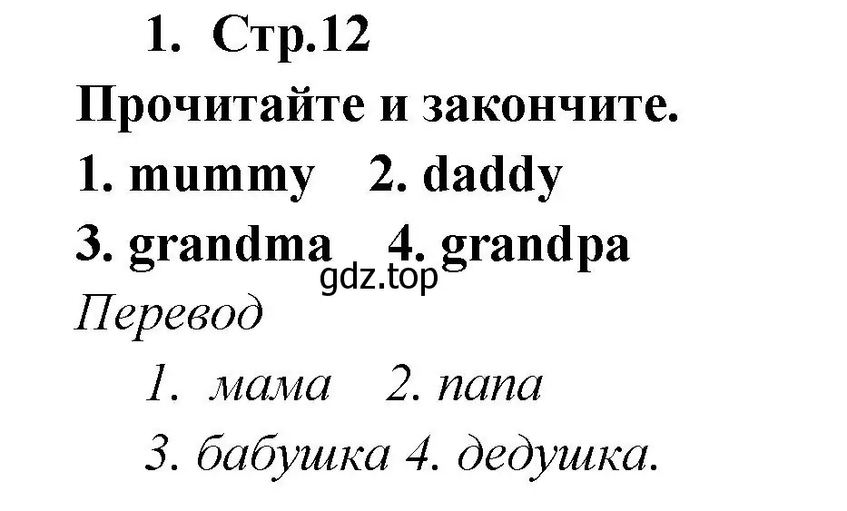 Решение номер 1 (страница 12) гдз по английскому языку 2 класс Быкова, Дули, рабочая тетрадь