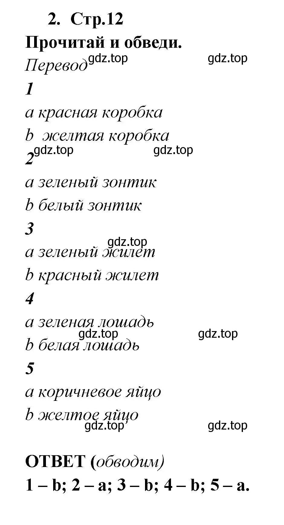 Решение номер 2 (страница 12) гдз по английскому языку 2 класс Быкова, Дули, рабочая тетрадь