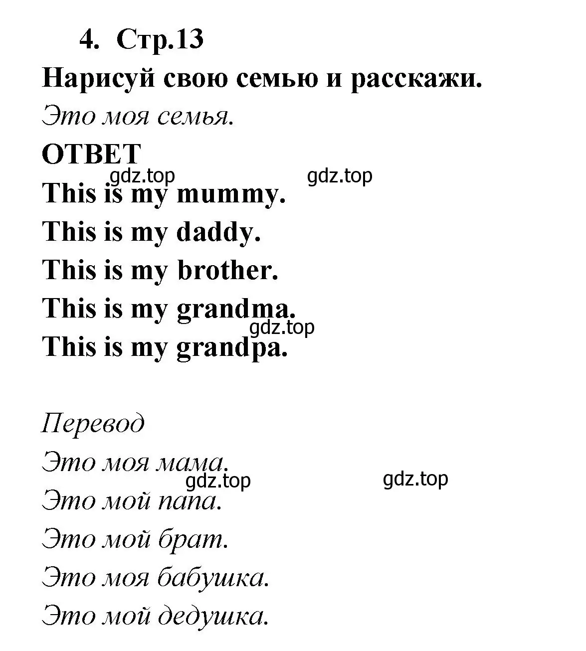 Решение номер 4 (страница 13) гдз по английскому языку 2 класс Быкова, Дули, рабочая тетрадь