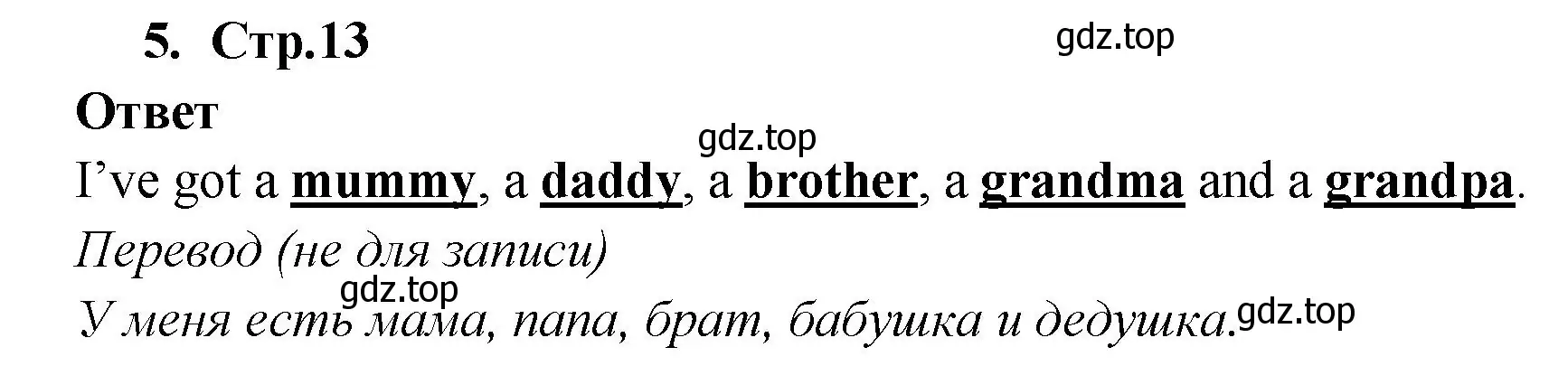 Решение номер 5 (страница 13) гдз по английскому языку 2 класс Быкова, Дули, рабочая тетрадь