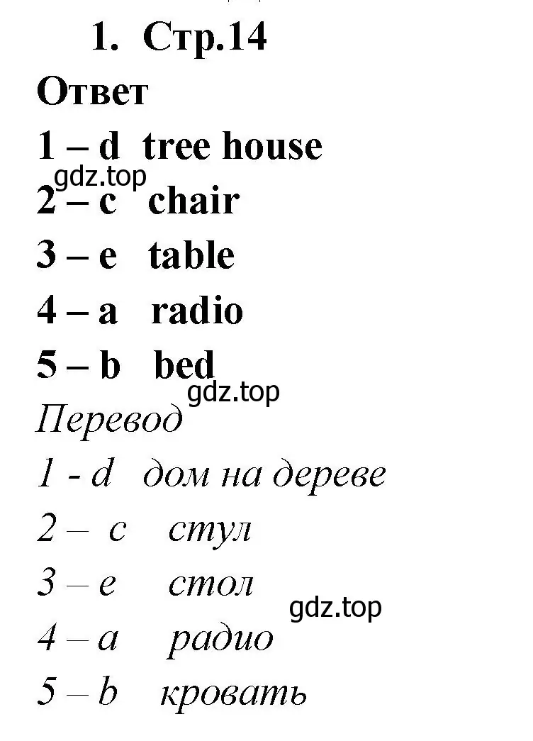 Решение номер 1 (страница 14) гдз по английскому языку 2 класс Быкова, Дули, рабочая тетрадь