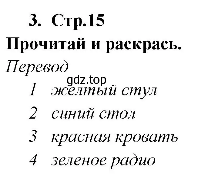 Решение номер 3 (страница 15) гдз по английскому языку 2 класс Быкова, Дули, рабочая тетрадь