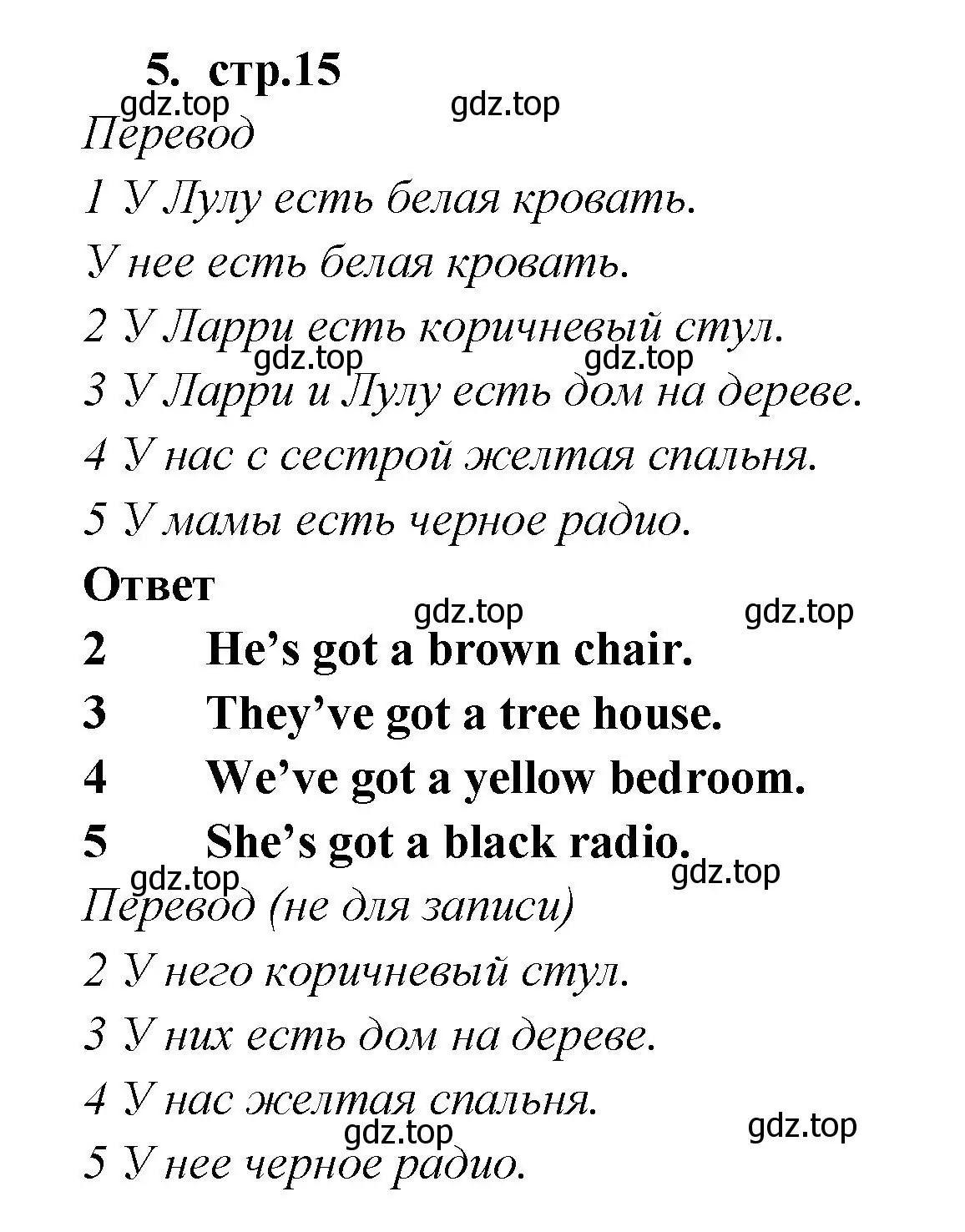 Решение номер 5 (страница 15) гдз по английскому языку 2 класс Быкова, Дули, рабочая тетрадь