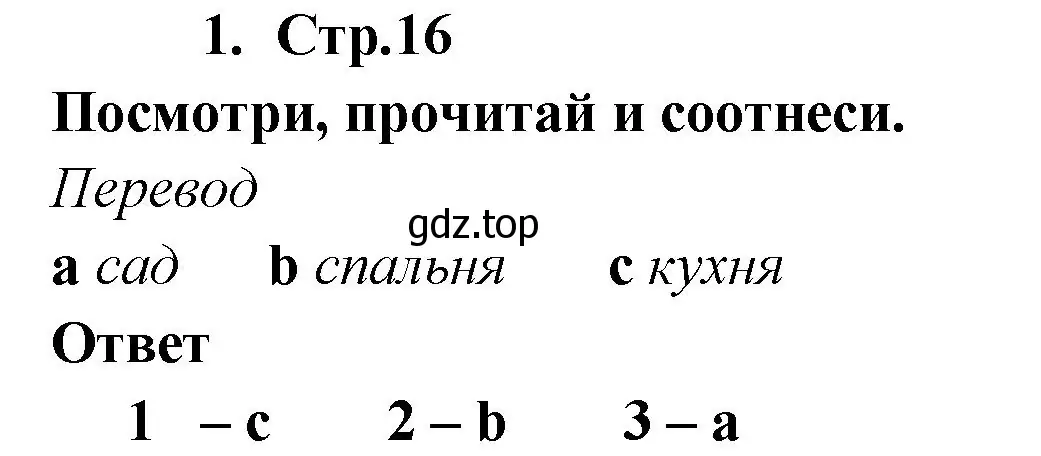 Решение номер 1 (страница 16) гдз по английскому языку 2 класс Быкова, Дули, рабочая тетрадь