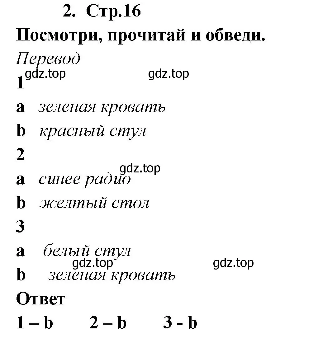 Решение номер 2 (страница 16) гдз по английскому языку 2 класс Быкова, Дули, рабочая тетрадь