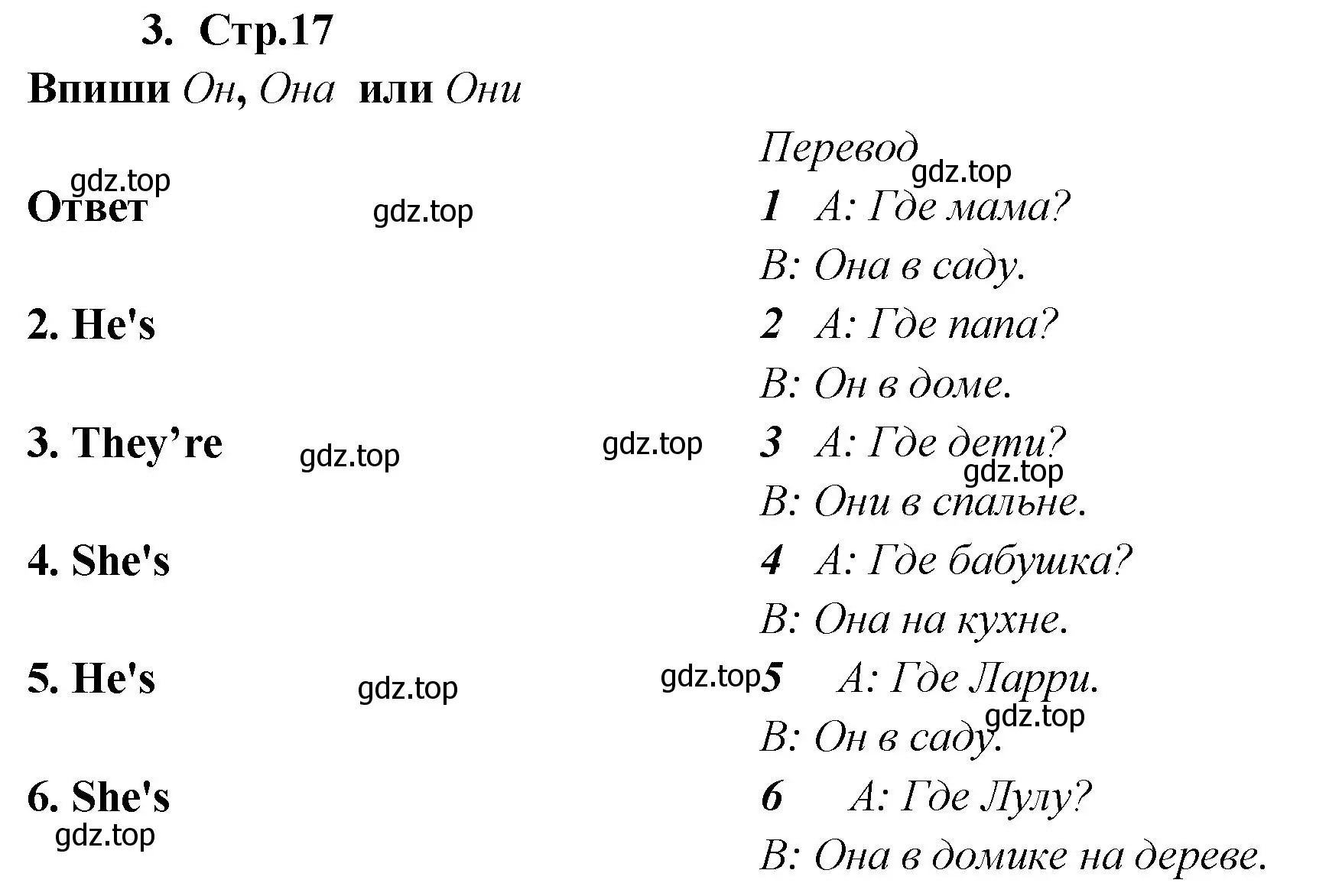 Решение номер 3 (страница 17) гдз по английскому языку 2 класс Быкова, Дули, рабочая тетрадь