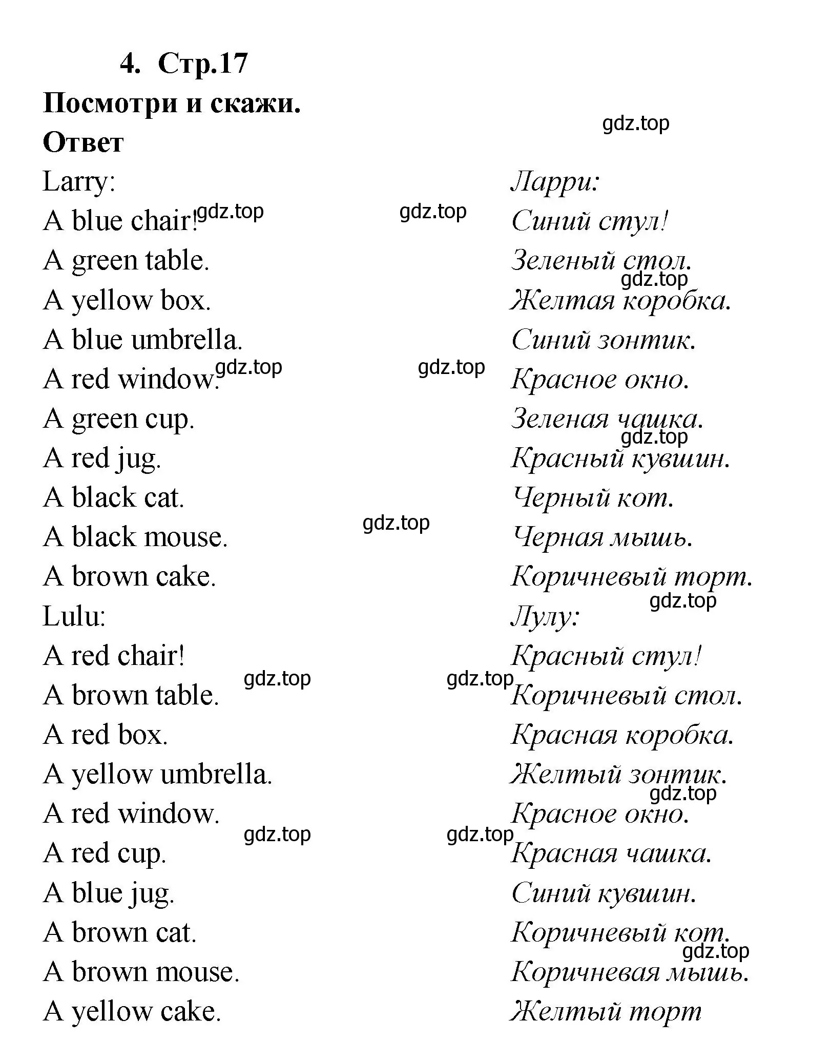 Решение номер 4 (страница 17) гдз по английскому языку 2 класс Быкова, Дули, рабочая тетрадь