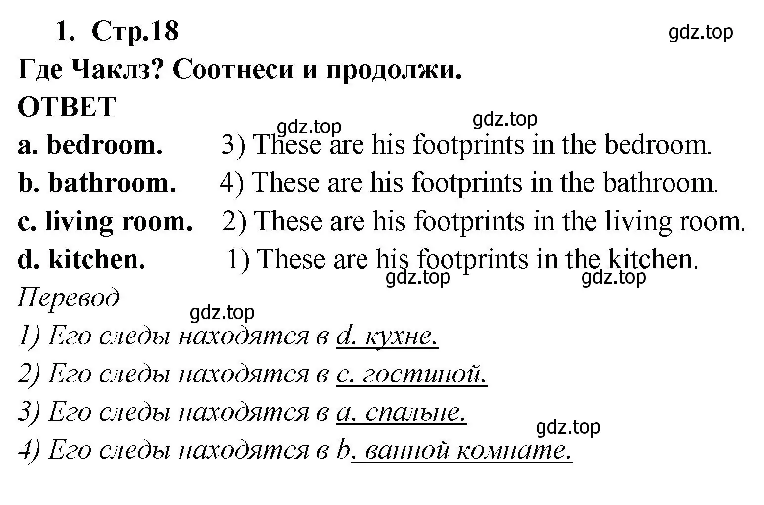 Решение номер 1 (страница 18) гдз по английскому языку 2 класс Быкова, Дули, рабочая тетрадь