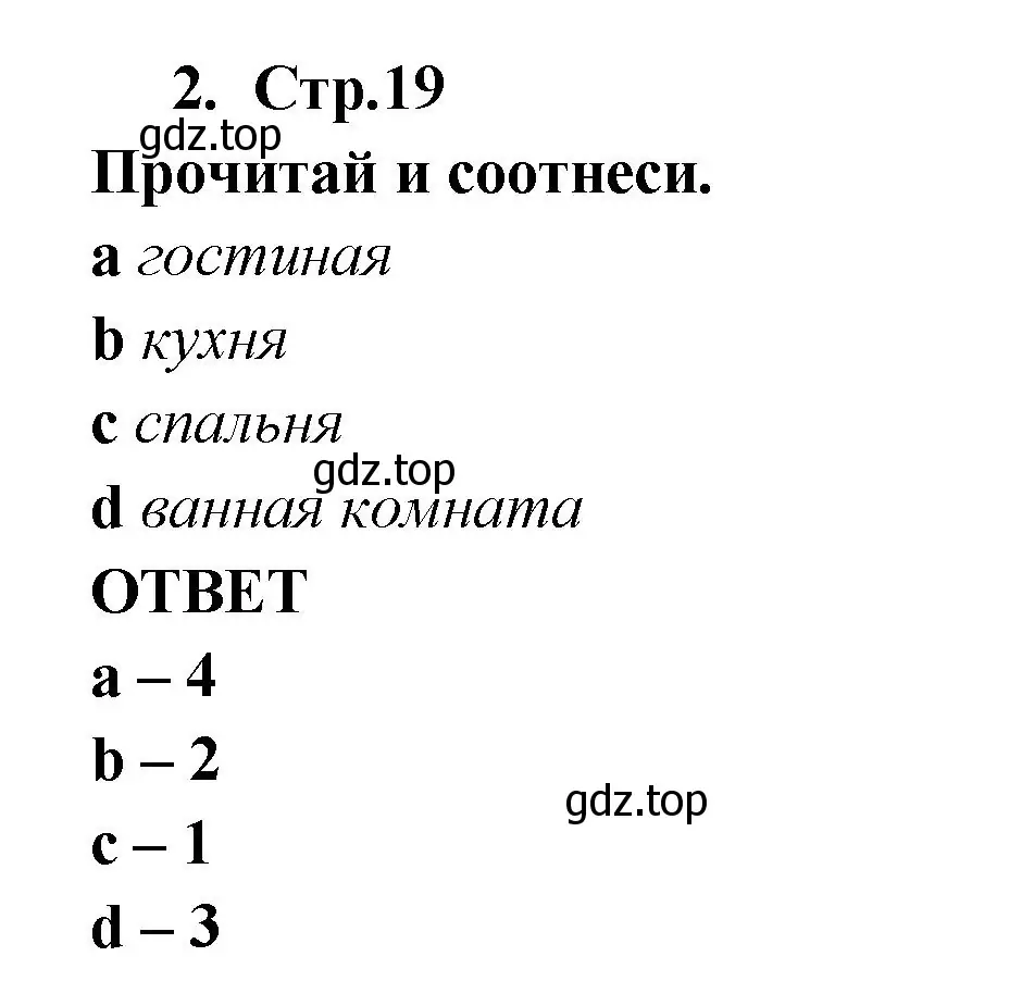 Решение номер 2 (страница 19) гдз по английскому языку 2 класс Быкова, Дули, рабочая тетрадь