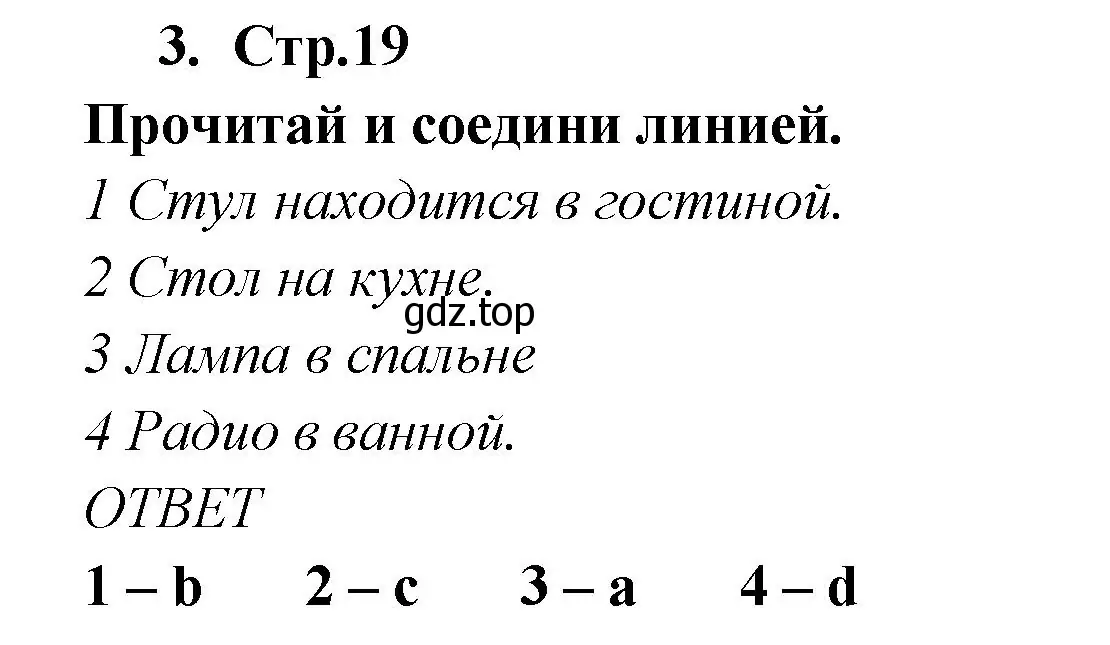 Решение номер 3 (страница 19) гдз по английскому языку 2 класс Быкова, Дули, рабочая тетрадь