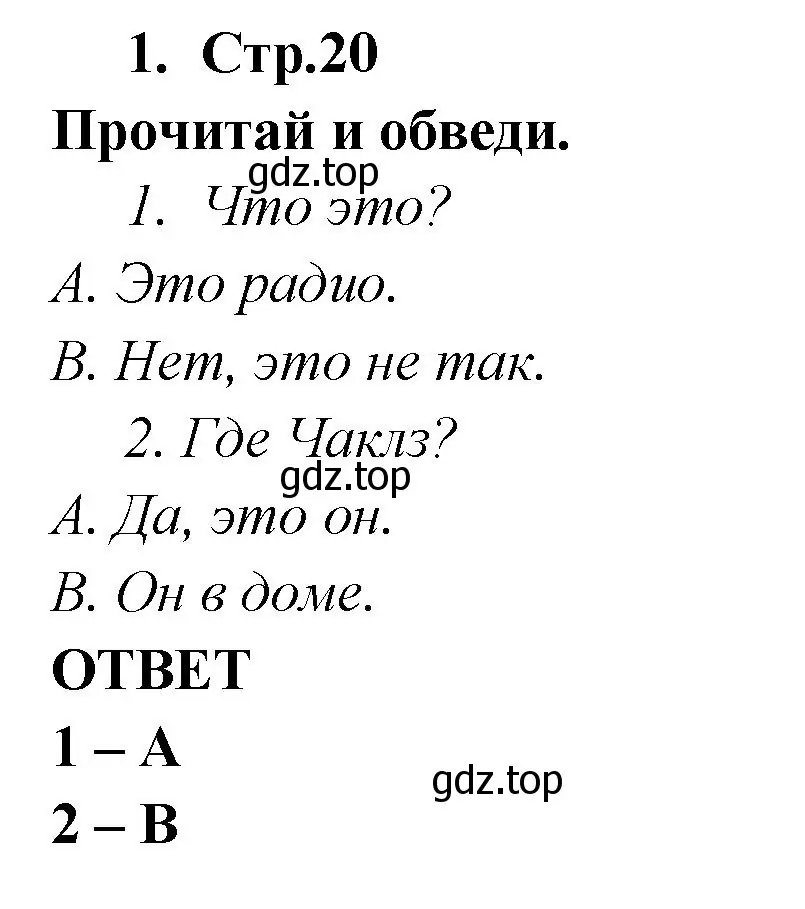 Решение номер 1 (страница 20) гдз по английскому языку 2 класс Быкова, Дули, рабочая тетрадь