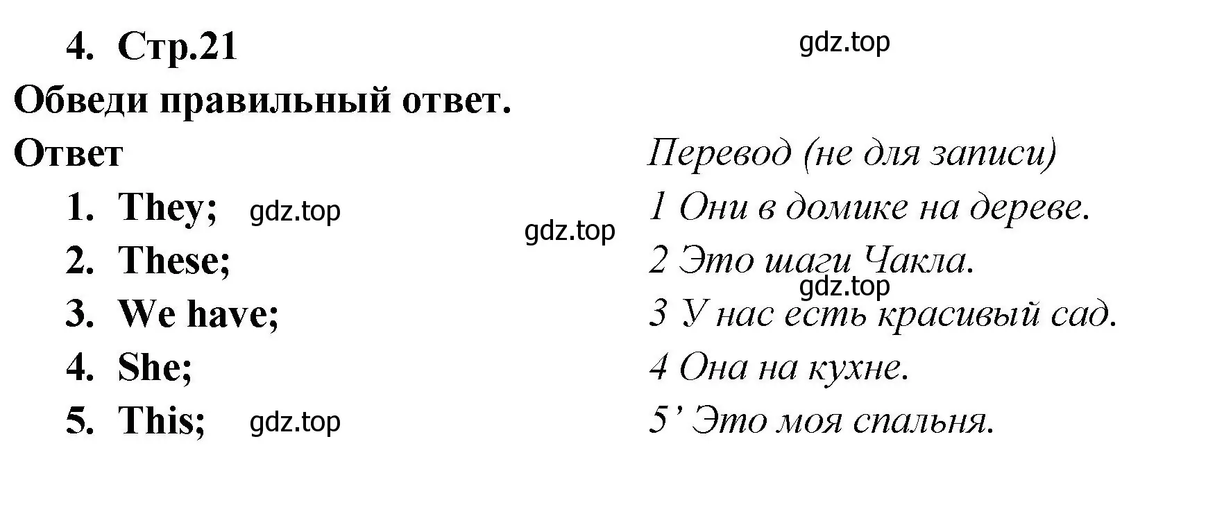 Решение номер 4 (страница 21) гдз по английскому языку 2 класс Быкова, Дули, рабочая тетрадь