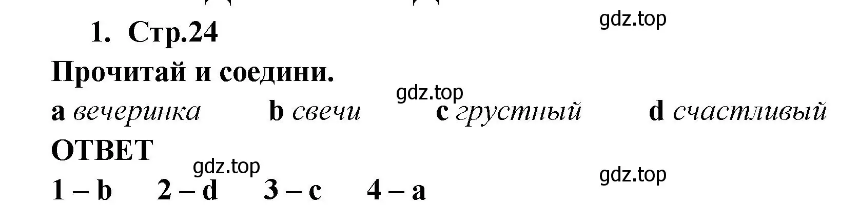 Решение номер 1 (страница 24) гдз по английскому языку 2 класс Быкова, Дули, рабочая тетрадь