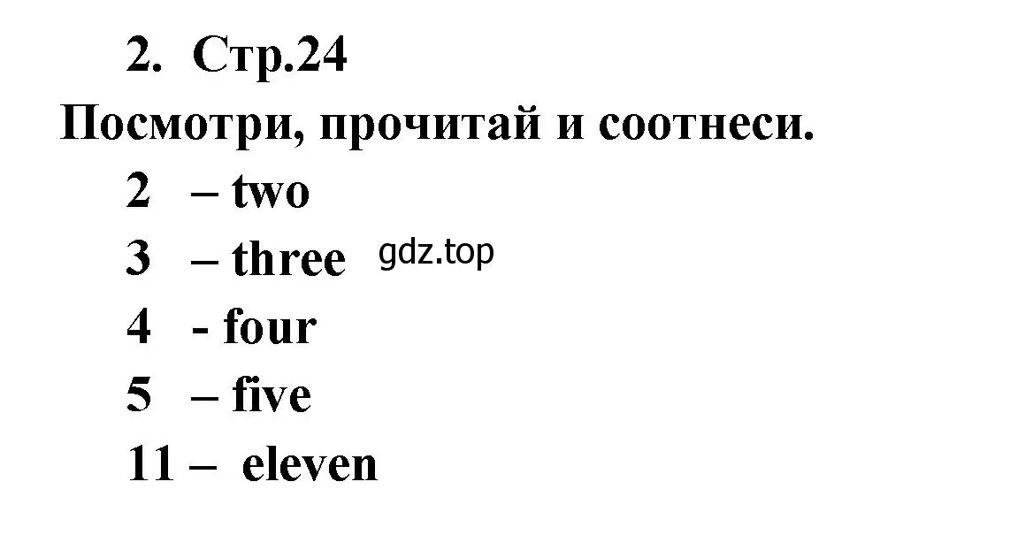 Решение номер 2 (страница 24) гдз по английскому языку 2 класс Быкова, Дули, рабочая тетрадь