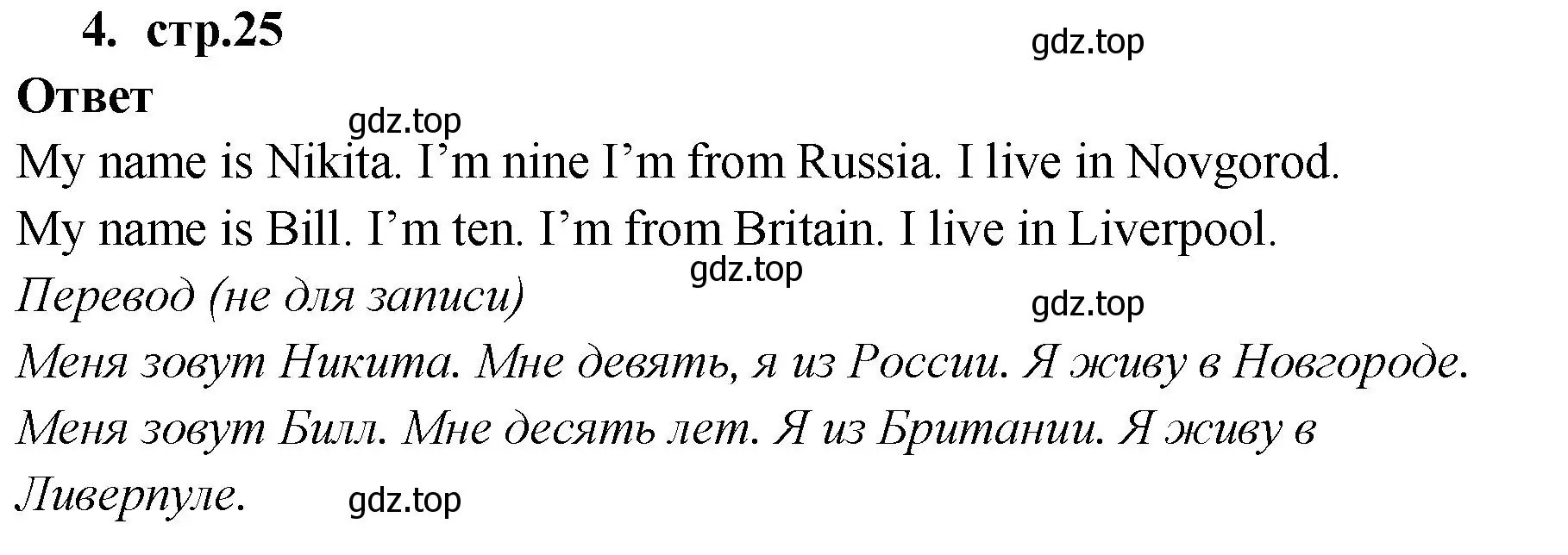 Решение номер 4 (страница 25) гдз по английскому языку 2 класс Быкова, Дули, рабочая тетрадь