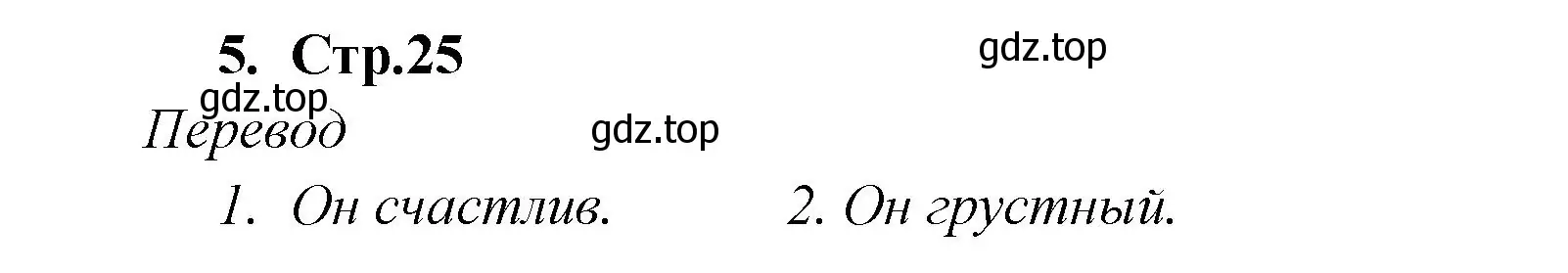 Решение номер 5 (страница 25) гдз по английскому языку 2 класс Быкова, Дули, рабочая тетрадь