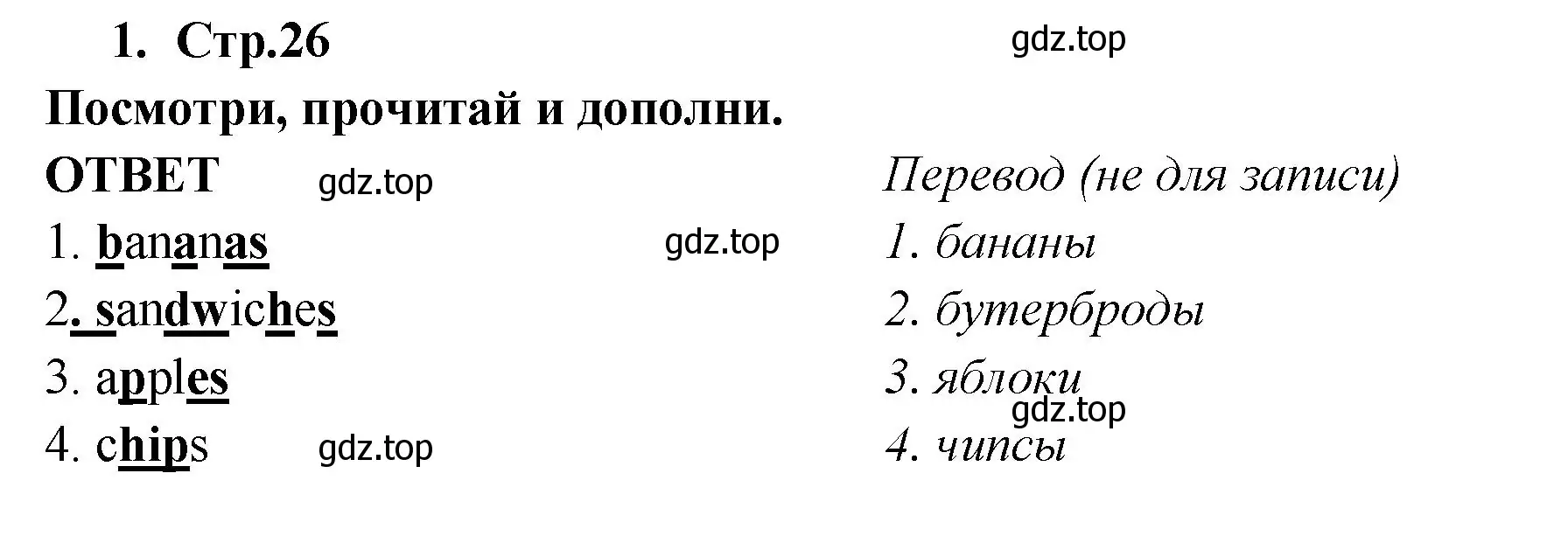 Решение номер 1 (страница 26) гдз по английскому языку 2 класс Быкова, Дули, рабочая тетрадь