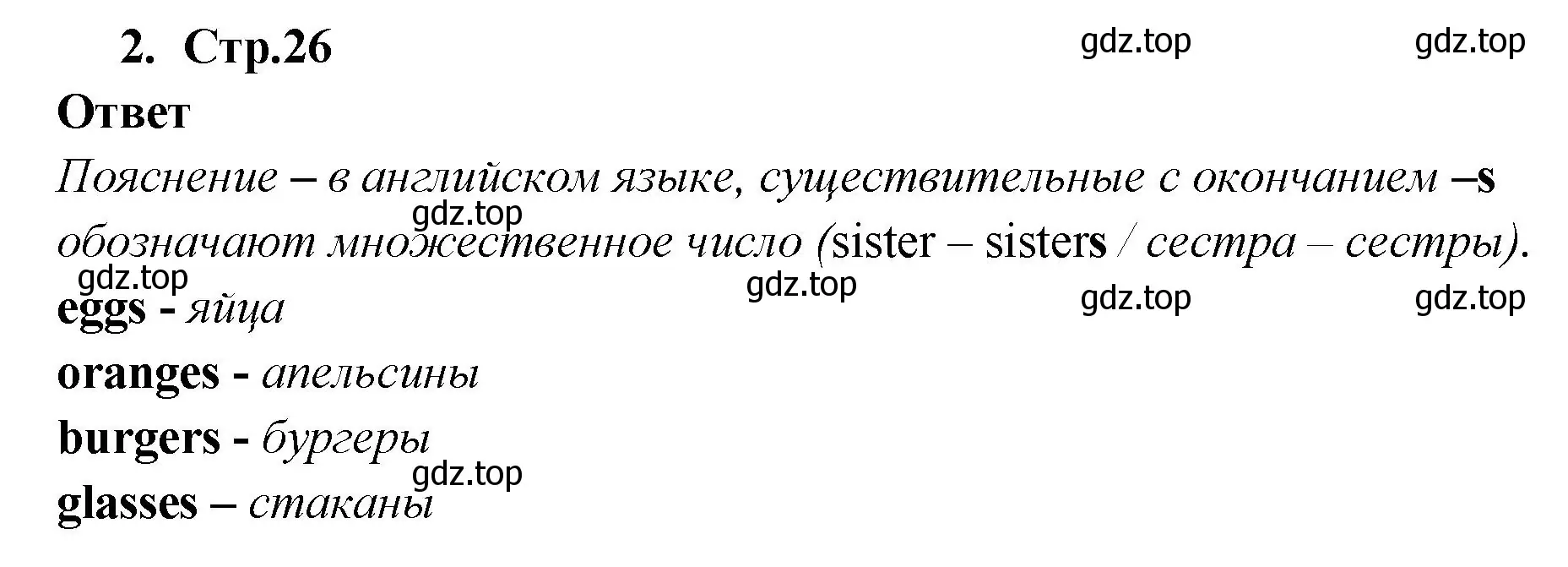 Решение номер 2 (страница 26) гдз по английскому языку 2 класс Быкова, Дули, рабочая тетрадь