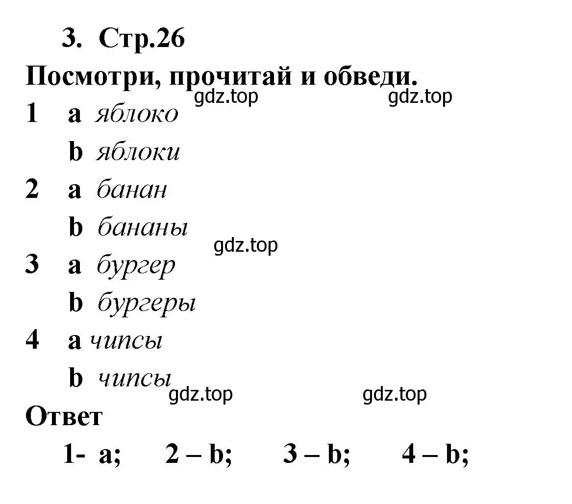 Решение номер 3 (страница 26) гдз по английскому языку 2 класс Быкова, Дули, рабочая тетрадь