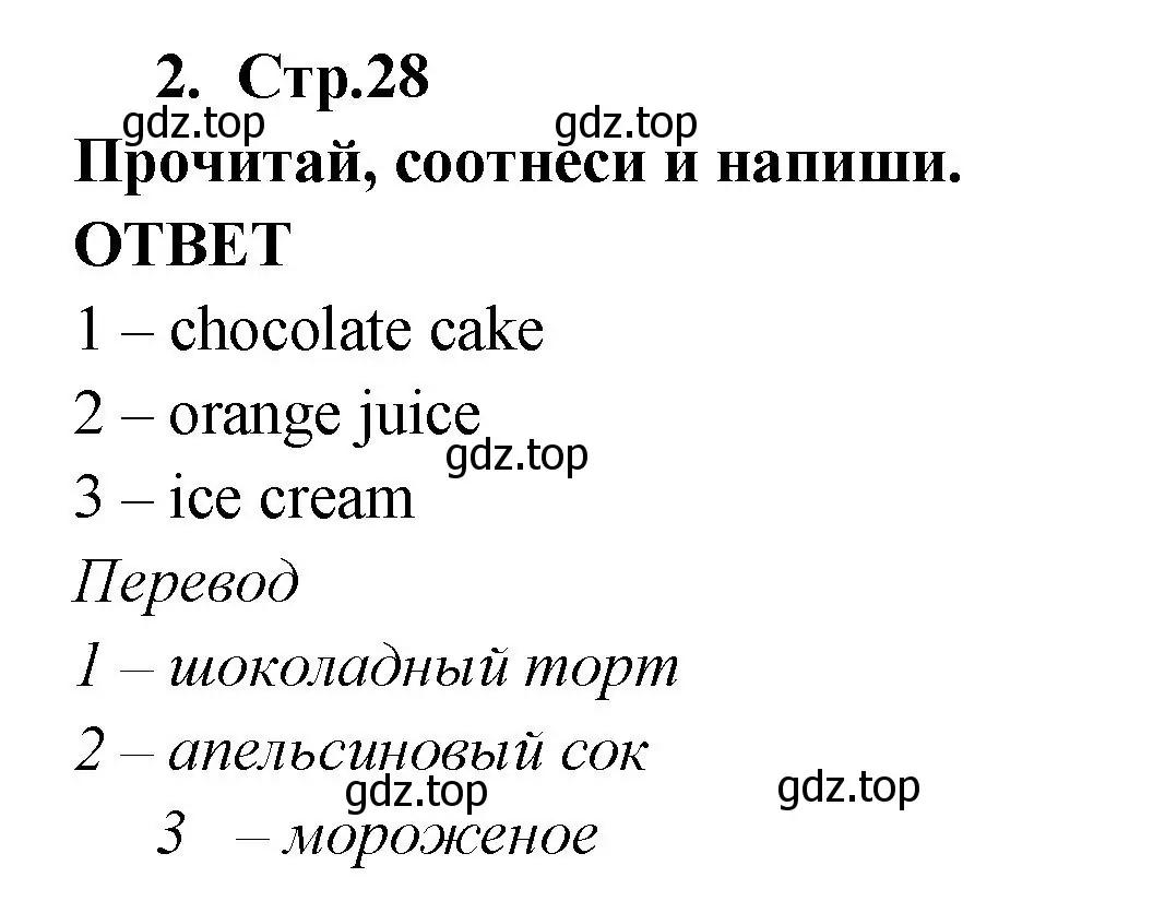 Решение номер 2 (страница 28) гдз по английскому языку 2 класс Быкова, Дули, рабочая тетрадь