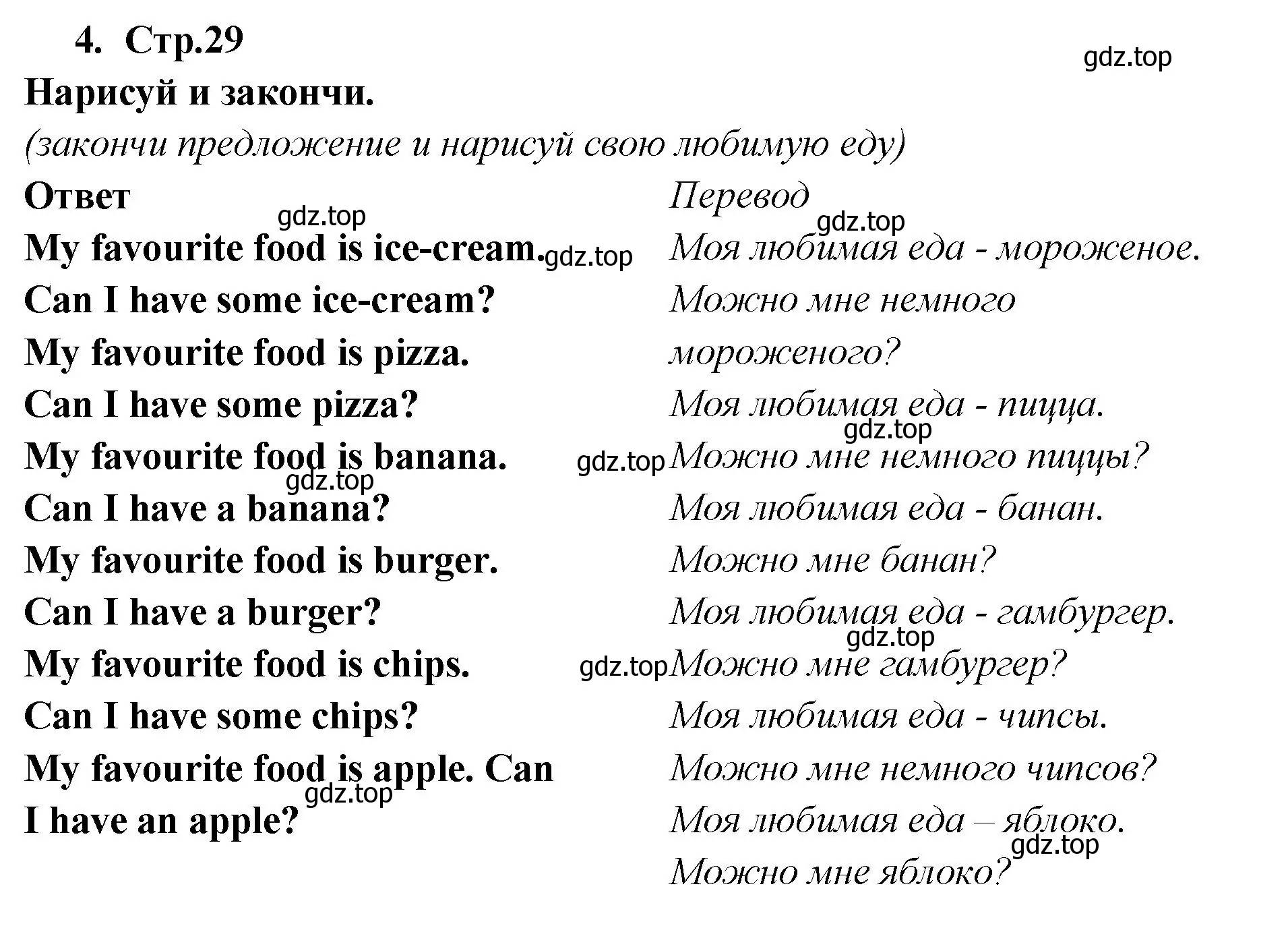 Решение номер 4 (страница 29) гдз по английскому языку 2 класс Быкова, Дули, рабочая тетрадь