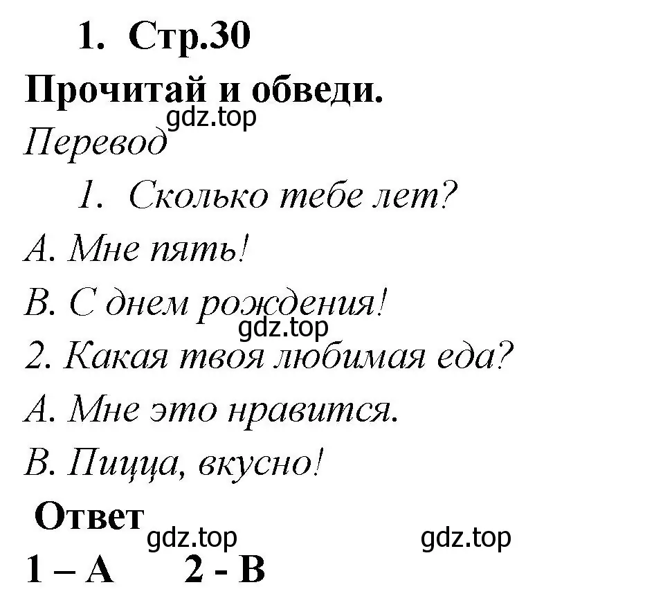 Решение номер 1 (страница 30) гдз по английскому языку 2 класс Быкова, Дули, рабочая тетрадь