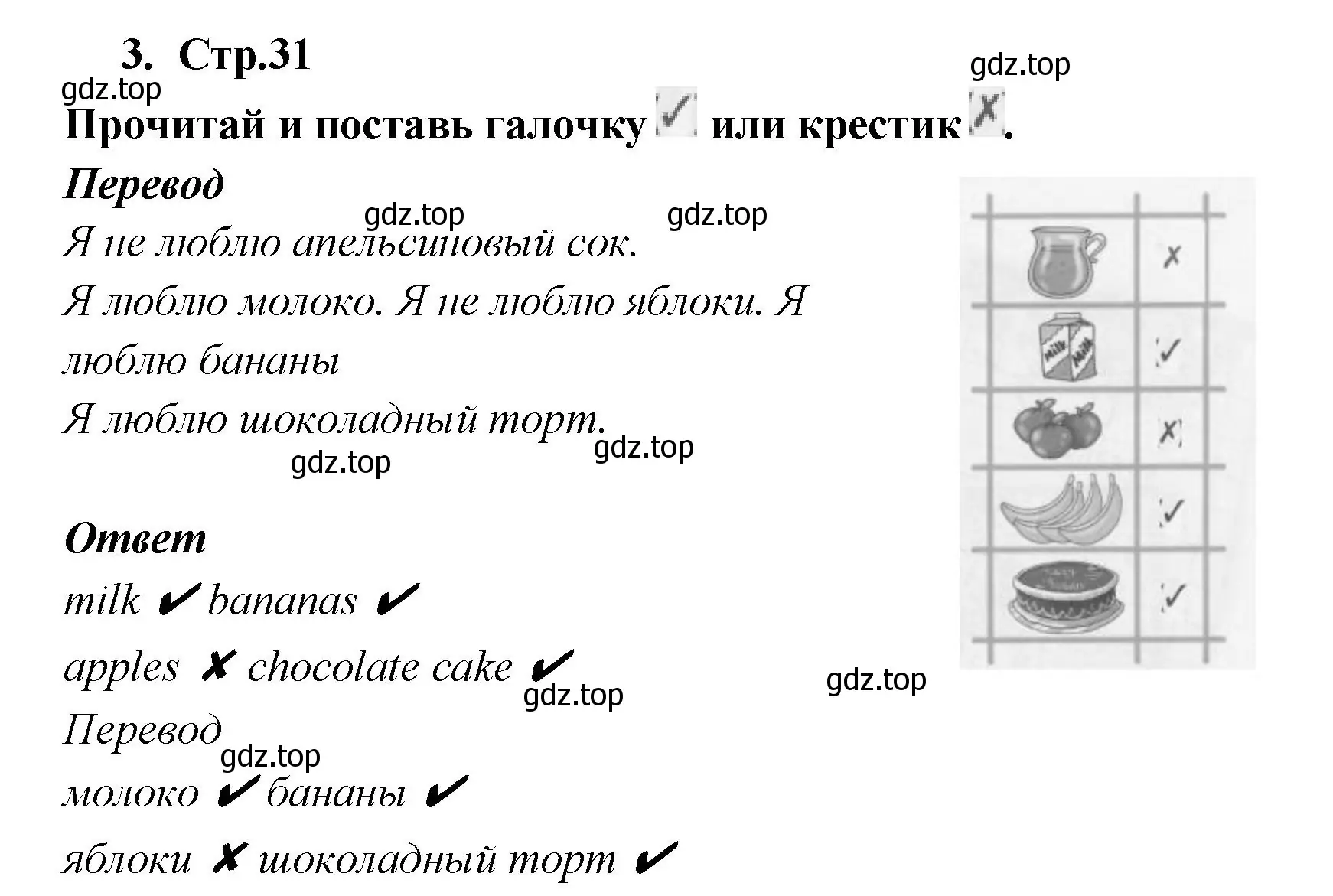 Решение номер 3 (страница 31) гдз по английскому языку 2 класс Быкова, Дули, рабочая тетрадь