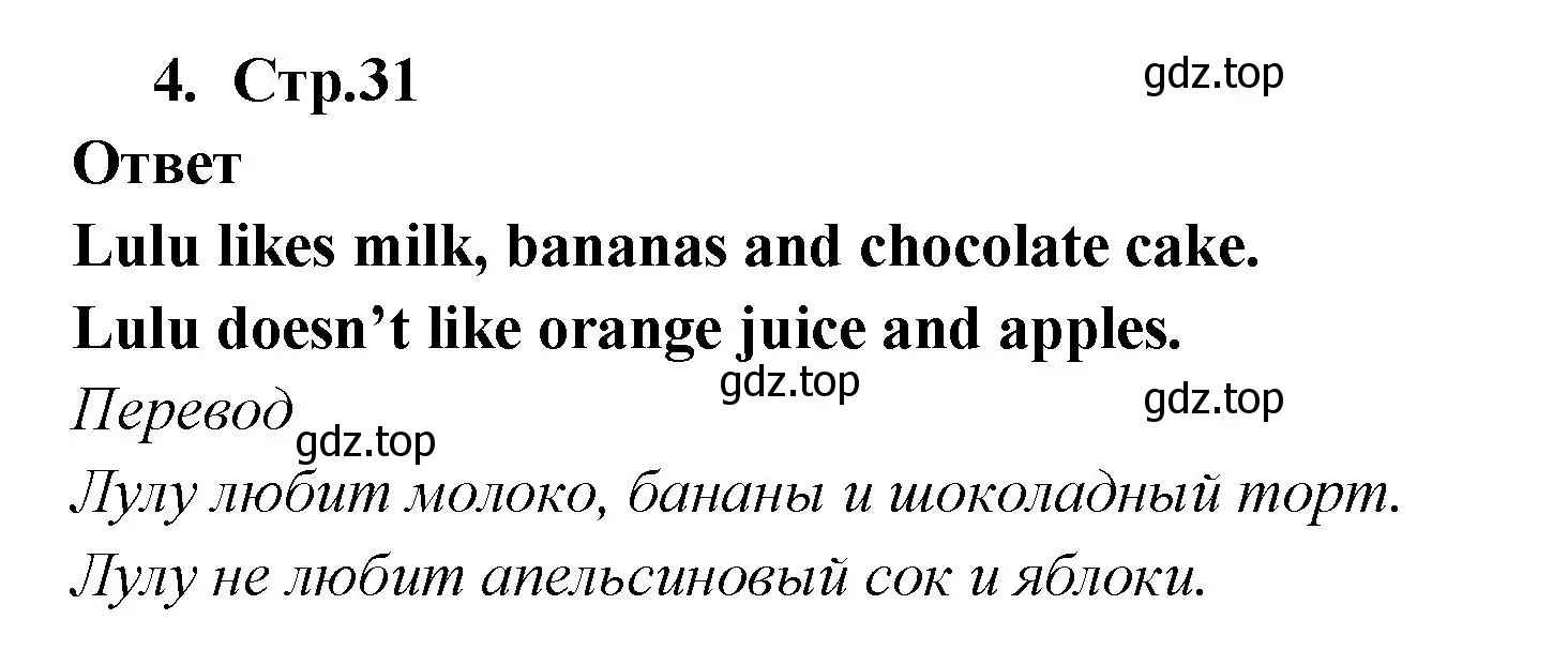 Решение номер 4 (страница 31) гдз по английскому языку 2 класс Быкова, Дули, рабочая тетрадь