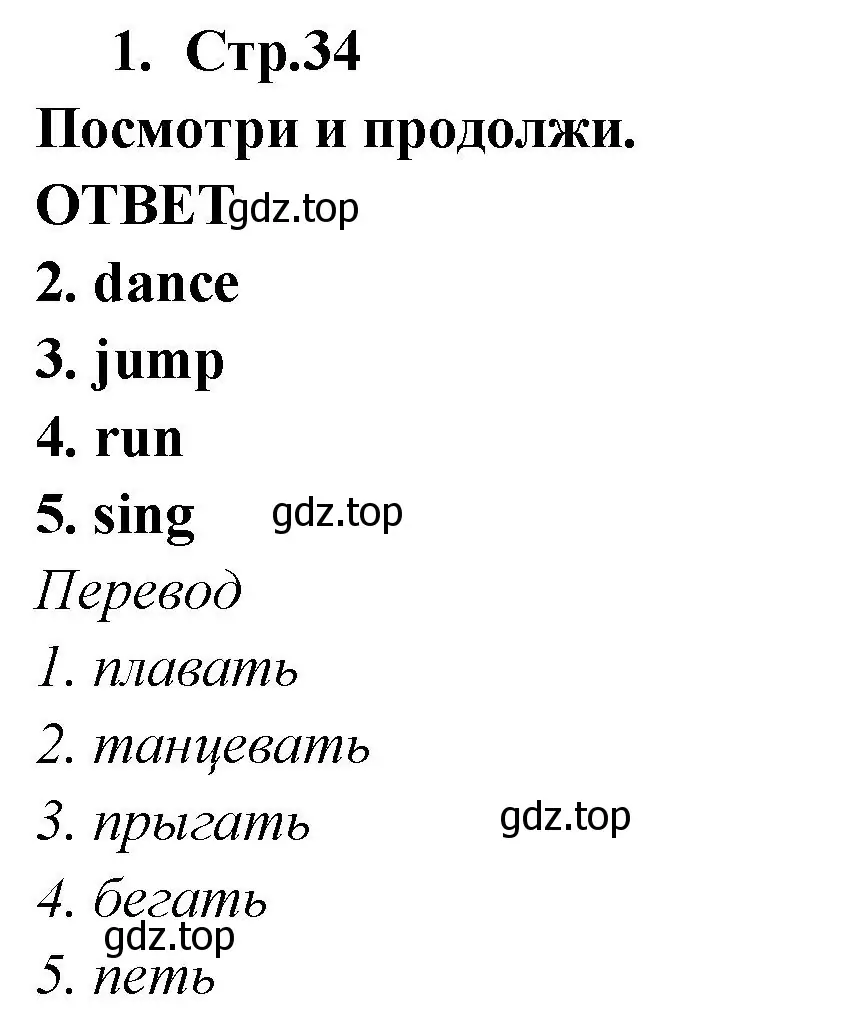 Решение номер 1 (страница 34) гдз по английскому языку 2 класс Быкова, Дули, рабочая тетрадь