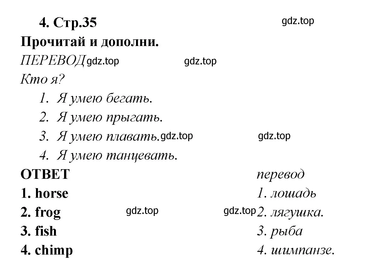 Решение номер 4 (страница 35) гдз по английскому языку 2 класс Быкова, Дули, рабочая тетрадь