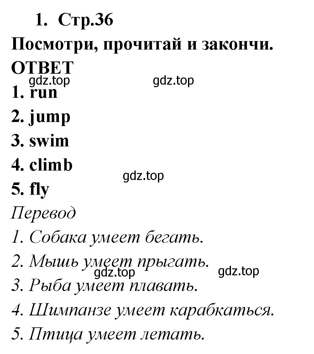 Решение номер 1 (страница 36) гдз по английскому языку 2 класс Быкова, Дули, рабочая тетрадь