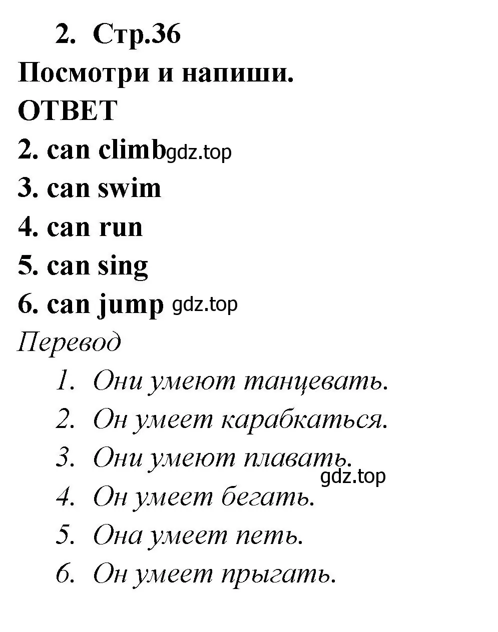 Решение номер 2 (страница 36) гдз по английскому языку 2 класс Быкова, Дули, рабочая тетрадь