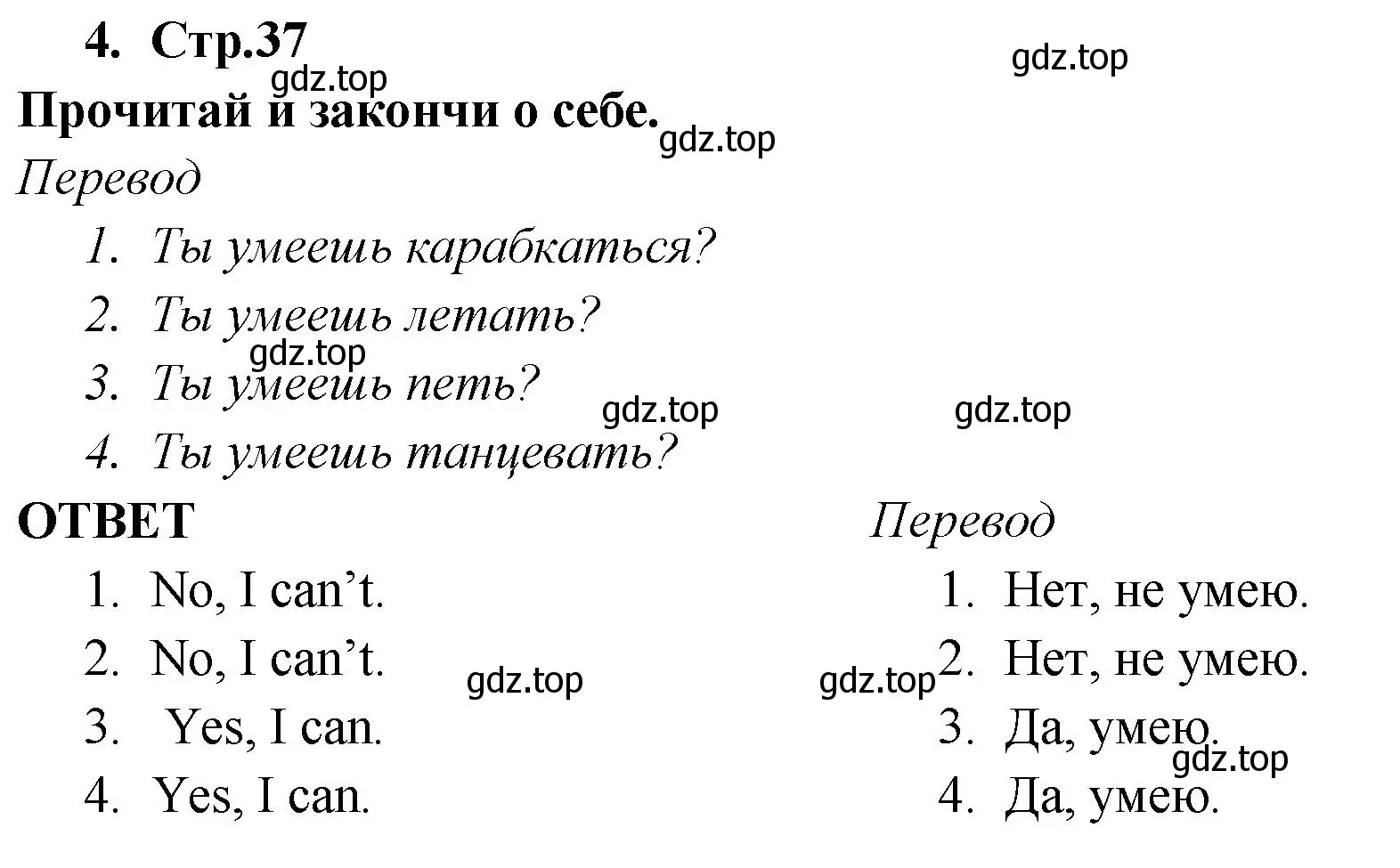 Решение номер 4 (страница 37) гдз по английскому языку 2 класс Быкова, Дули, рабочая тетрадь