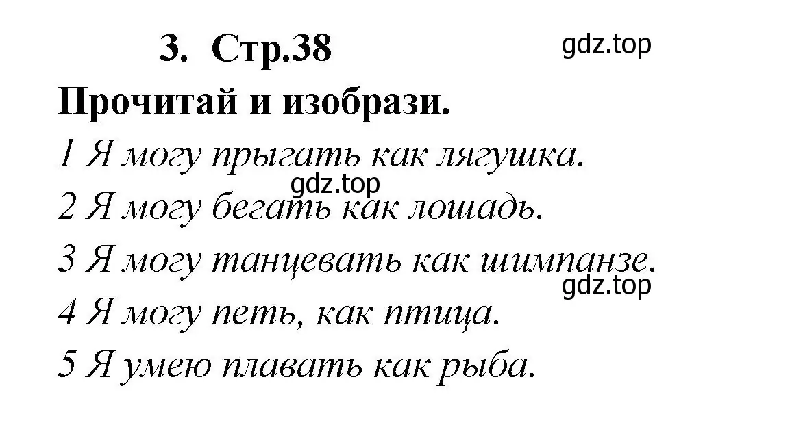 Решение номер 3 (страница 38) гдз по английскому языку 2 класс Быкова, Дули, рабочая тетрадь