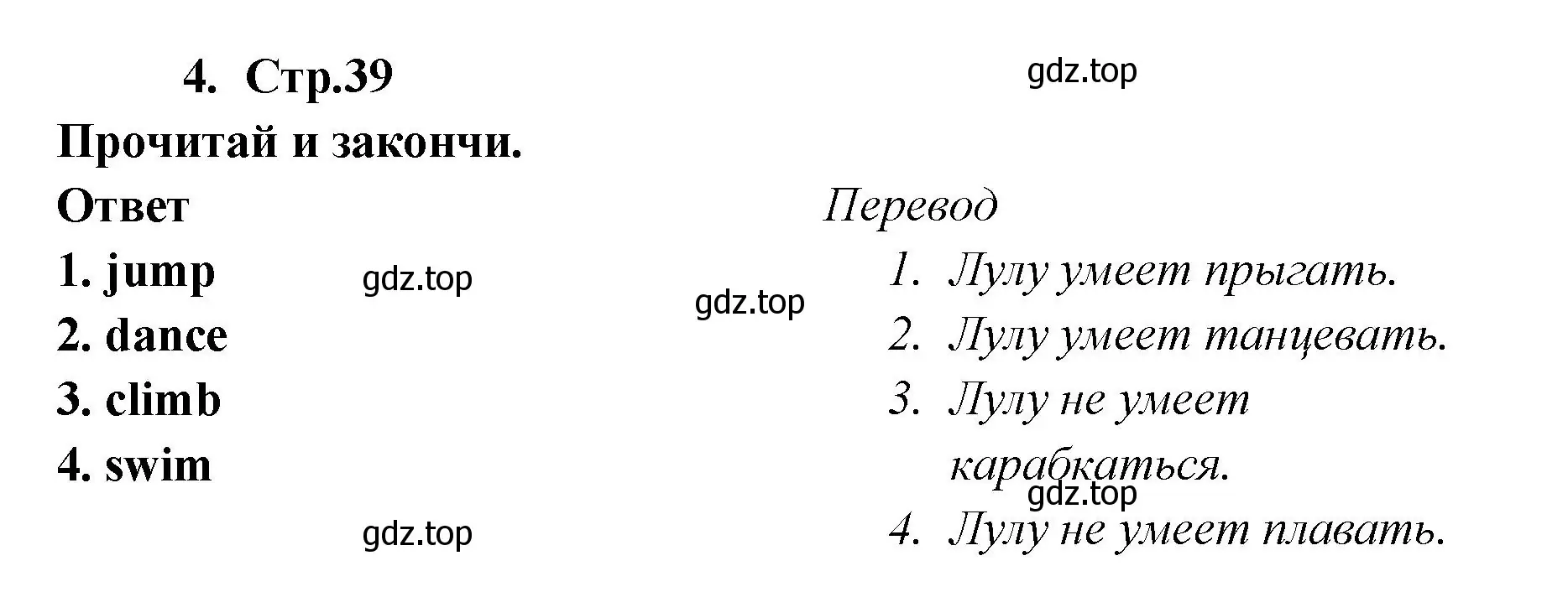 Решение номер 4 (страница 39) гдз по английскому языку 2 класс Быкова, Дули, рабочая тетрадь