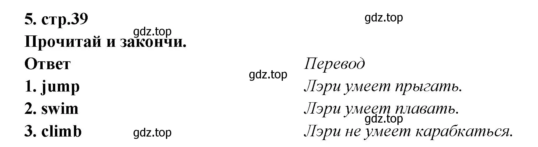 Решение номер 5 (страница 39) гдз по английскому языку 2 класс Быкова, Дули, рабочая тетрадь