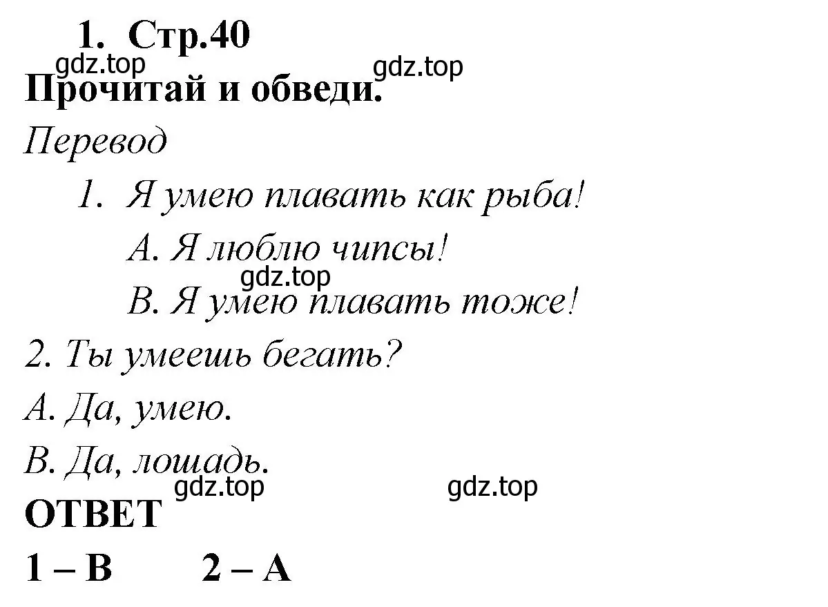 Решение номер 1 (страница 40) гдз по английскому языку 2 класс Быкова, Дули, рабочая тетрадь