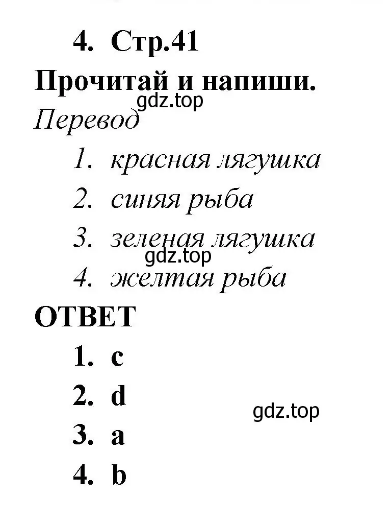 Решение номер 4 (страница 41) гдз по английскому языку 2 класс Быкова, Дули, рабочая тетрадь