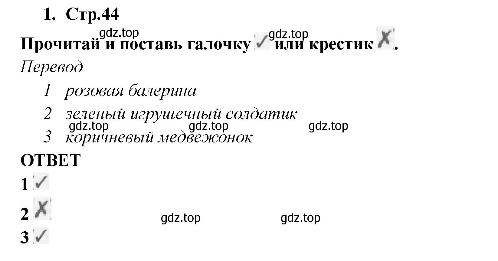 Решение номер 1 (страница 44) гдз по английскому языку 2 класс Быкова, Дули, рабочая тетрадь