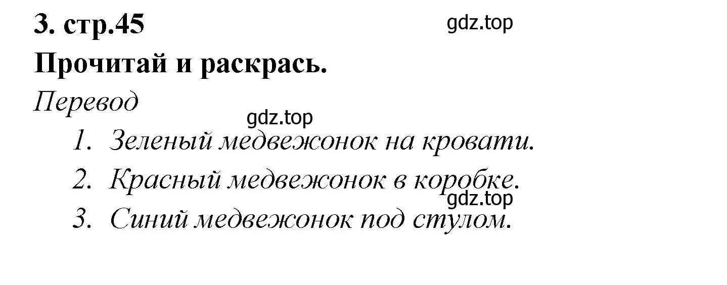 Решение номер 3 (страница 45) гдз по английскому языку 2 класс Быкова, Дули, рабочая тетрадь