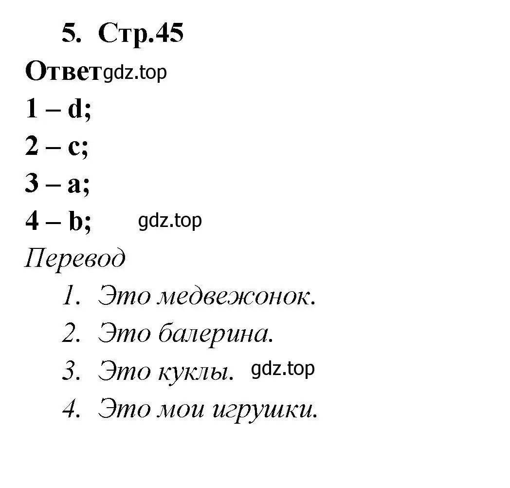 Решение номер 5 (страница 45) гдз по английскому языку 2 класс Быкова, Дули, рабочая тетрадь