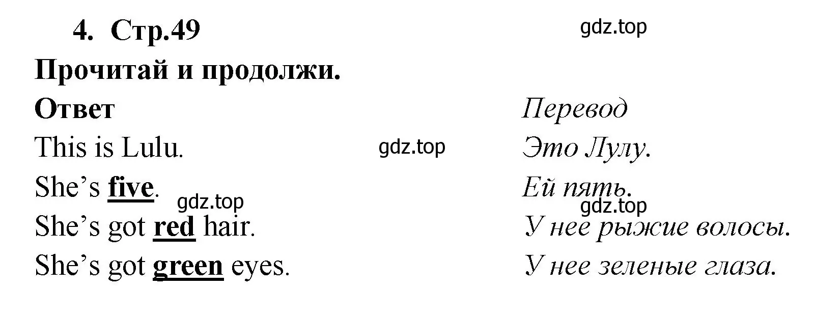 Решение номер 4 (страница 49) гдз по английскому языку 2 класс Быкова, Дули, рабочая тетрадь