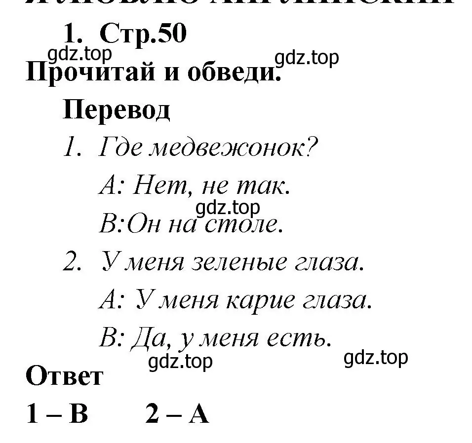 Решение номер 1 (страница 50) гдз по английскому языку 2 класс Быкова, Дули, рабочая тетрадь