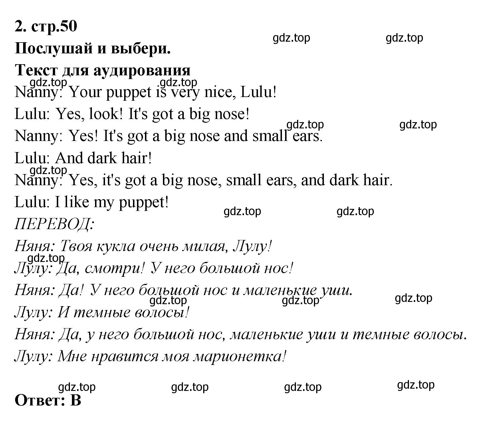 Решение номер 2 (страница 50) гдз по английскому языку 2 класс Быкова, Дули, рабочая тетрадь