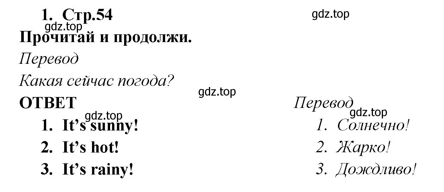 Решение номер 1 (страница 54) гдз по английскому языку 2 класс Быкова, Дули, рабочая тетрадь